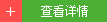 查看詳情