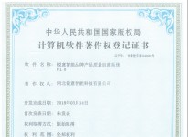 銳意智能品牌產(chǎn)品質(zhì)量追溯系統(tǒng)V1.0